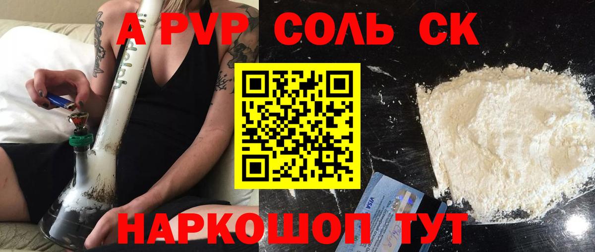 Альфа ПВП крисы CK Александров