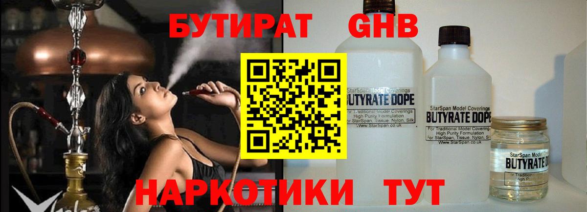 Бутират  Вход с VPN  Александров  Бутират 99% 