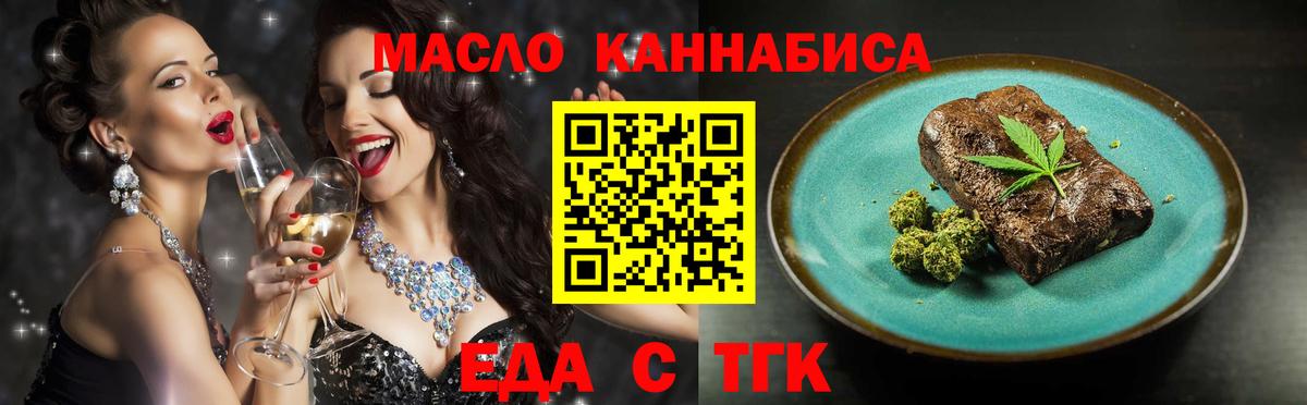 Еда ТГК марихуана Александров