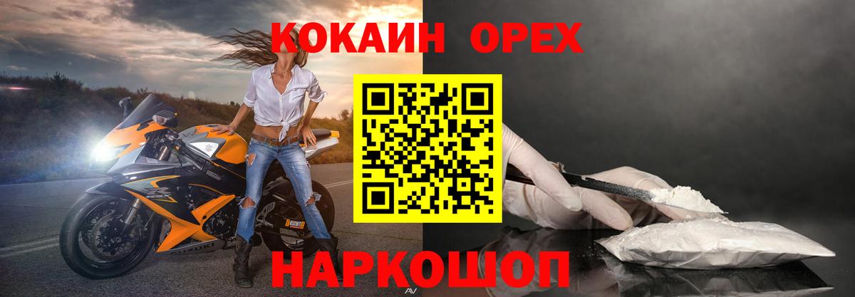 Александров  Cocaine Колумбийский  COCAIN  Вход с VPN  Кокаин VHQ 