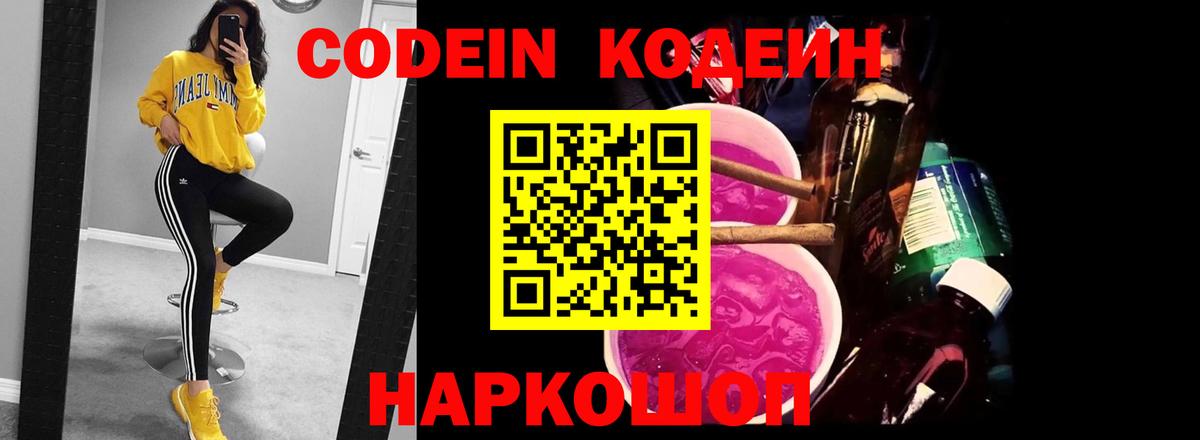Кодеиновый сироп Lean напиток Lean (лин)  Кодеин напиток Lean (лин)  Александров  Вход с VPN 