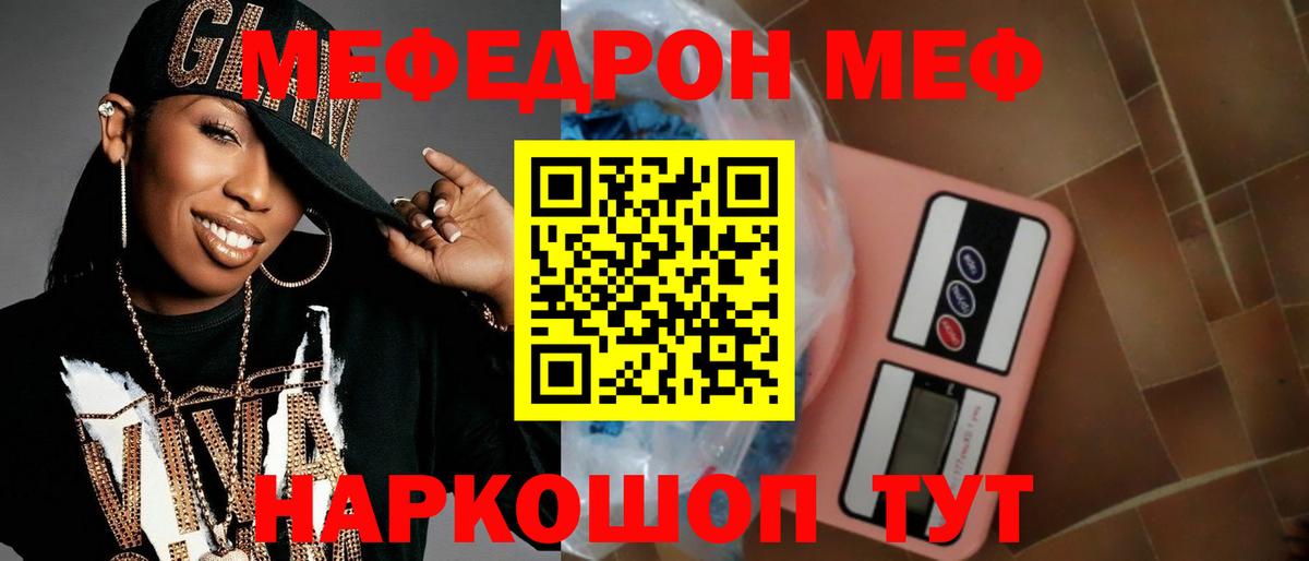 Меф мяу мяу кристаллы Александров